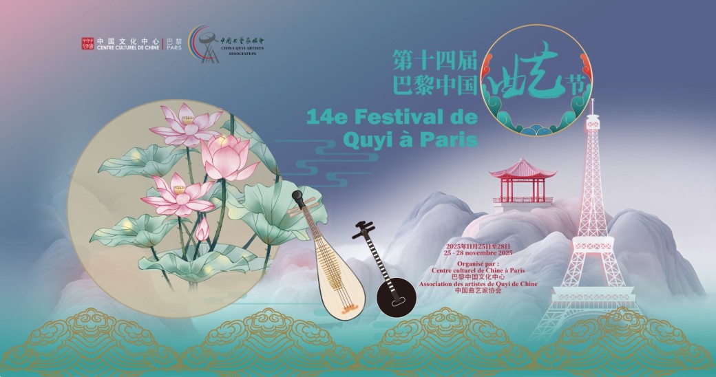 14e édition du Festival de Quyi à Paris