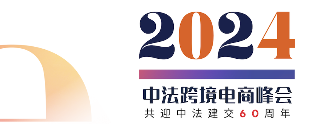 4th Forum E-commerce Cross-Border Franco-Chinois