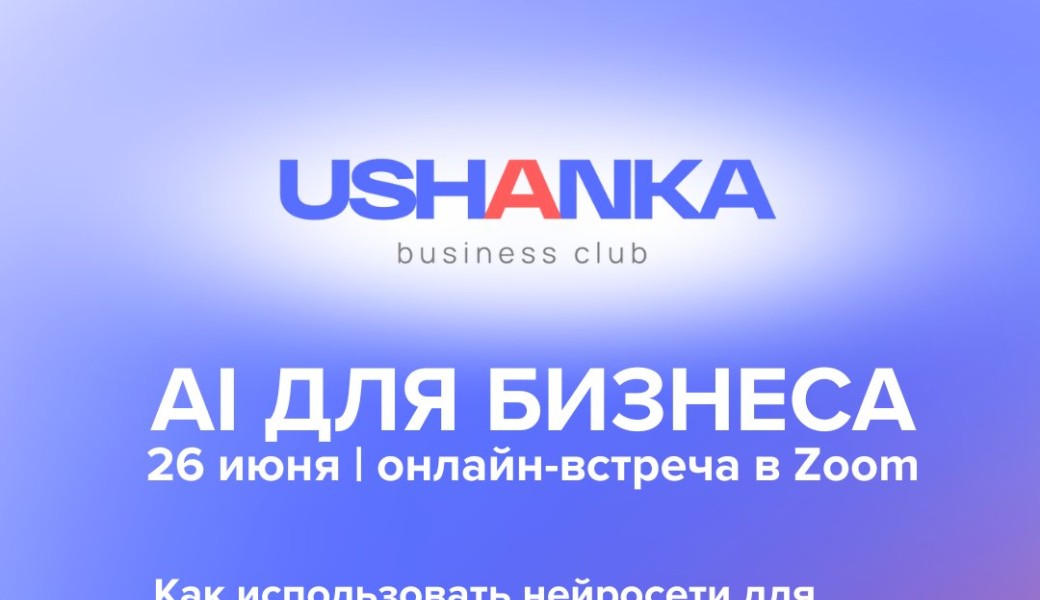 AI для бизнеса