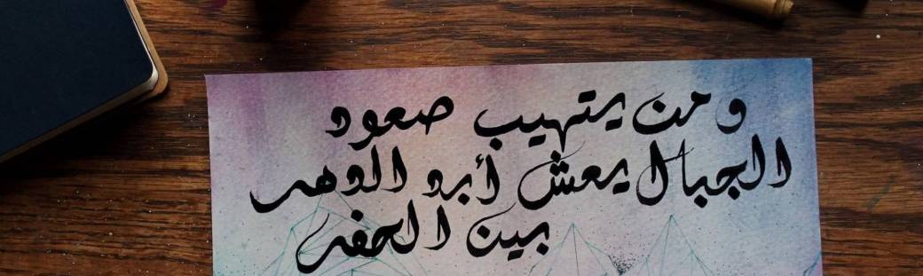Atelier d'Initiation à la Calligraphie Arabe