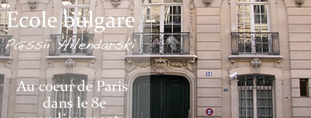 Формуляр за записване / Bulletin d'inscription 2026/2027