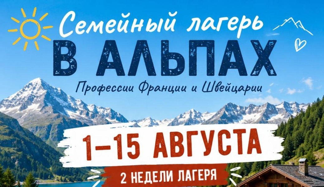 Camp familial dans les Alpes