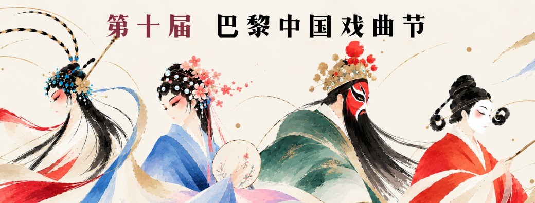 Cérémonie de clôture - 10e Festival des opéras traditionnels chinois à Paris