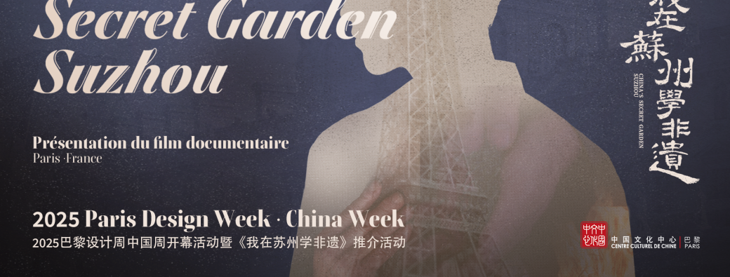 Cérémonie d'ouverture - Semaine de la Chine à la Paris Design Week 2025