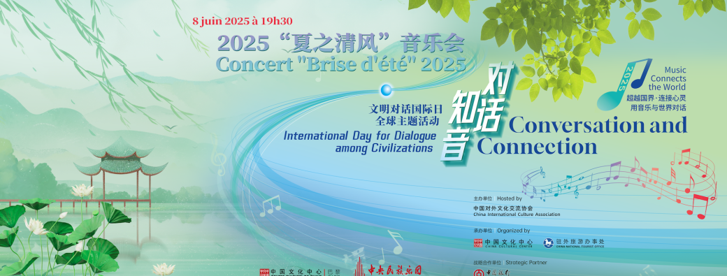Concert - Concert « Brise d’été » 2025