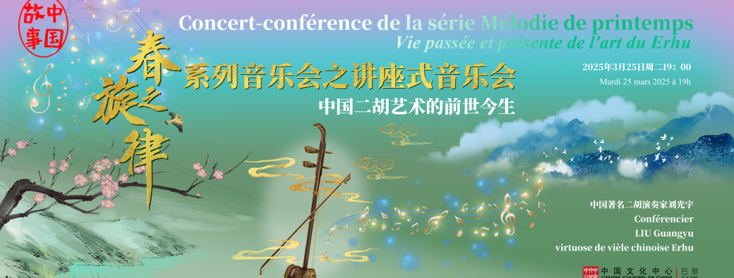 Concert-conférence de la série Mélodie de printemps