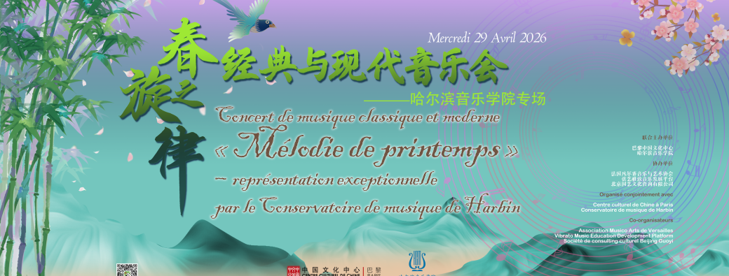 Concert de musique classique et moderne « Mélodie de printemps »  