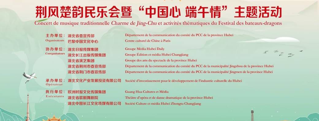 Concert de musique traditionnelle Charme de Jing-Chu & Dégustation gastronomique