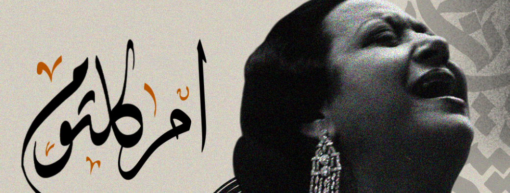 Concert Hommage à Oum Kalthoum à Lyon le 18 octobre 2025