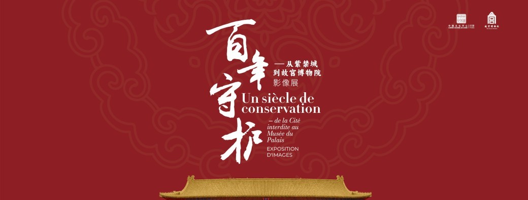 Conférence - Conserver les racines et les veines culturelles, assumer une mission historique