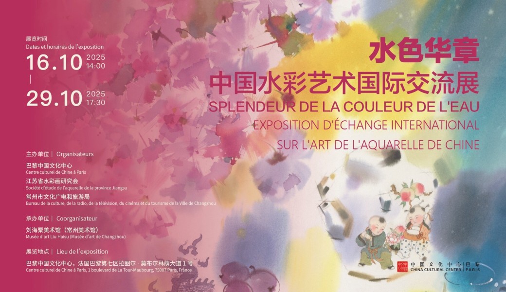 Conférence - Couleur, lumière et lignes – aquarelle chinoise et peinture occidentale