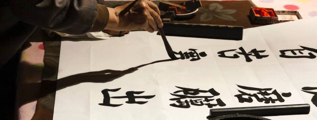 Conférence de la calligraphie chinoise