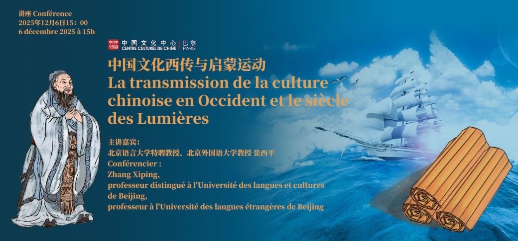 Conférence - La transmission de la culture chinoise en Occident et le siècle des Lumières