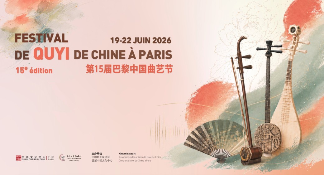 Conférence sur le Quyi « Jiangnan dans le cœur »