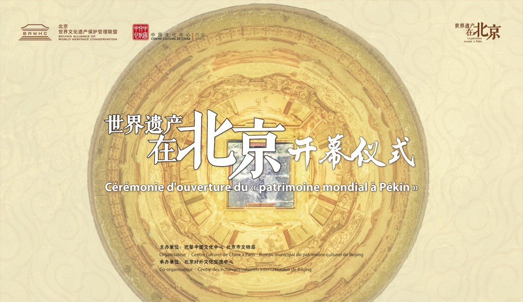 Cérémonie d'ouverture - ExpositionLe patrimoine mondial à Pékin