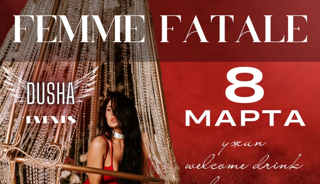 « FEMME FATALE » by DUSHA Events 08.03.25