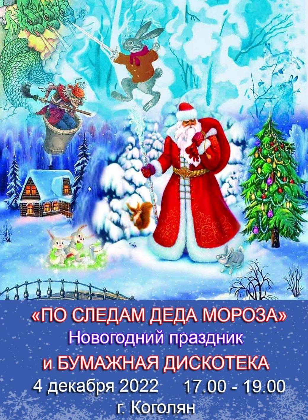 Tickets Fête de Noël 2023 Billetweb