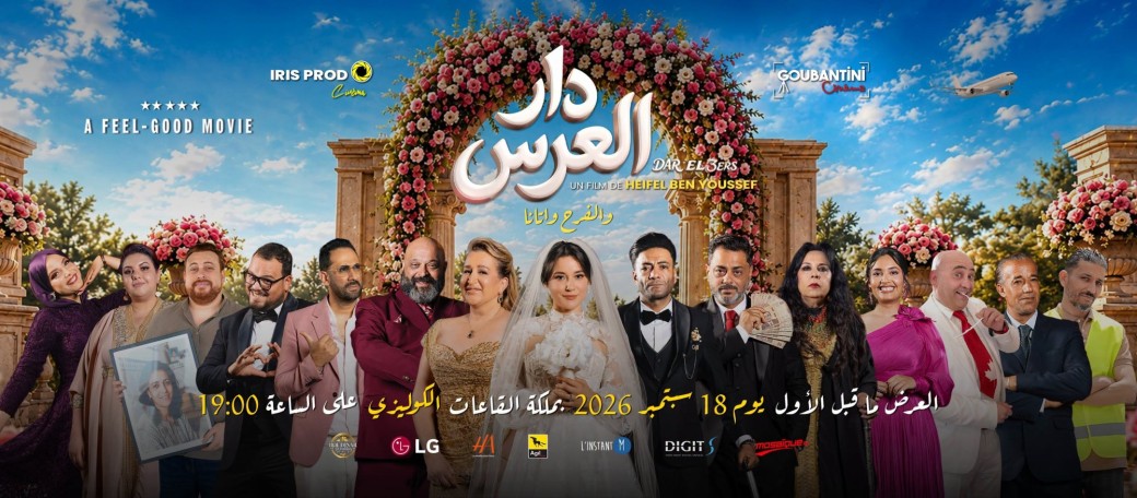 Film Dar El3ers Nice 