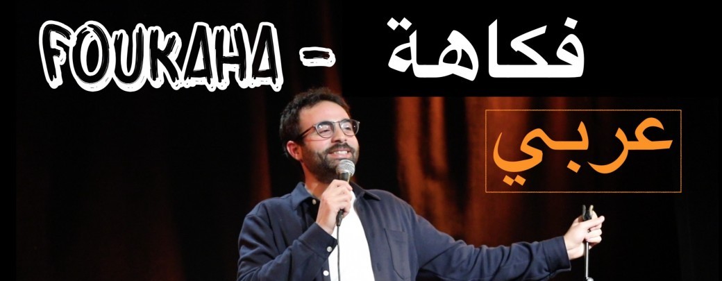 Foukaha (En Arabe)