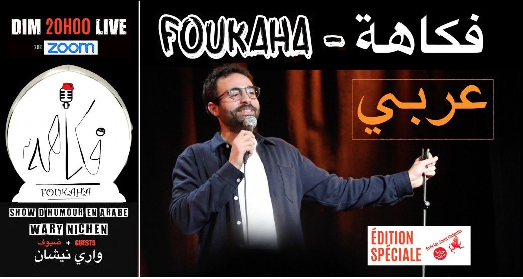 FOUKAHA - ZOOM (EN ARABE)