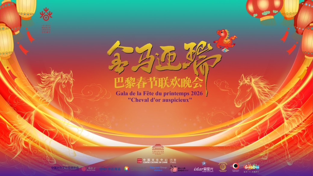 Gala de la Fête du Printemps 2026  « Cheval d’or auspicieux »
