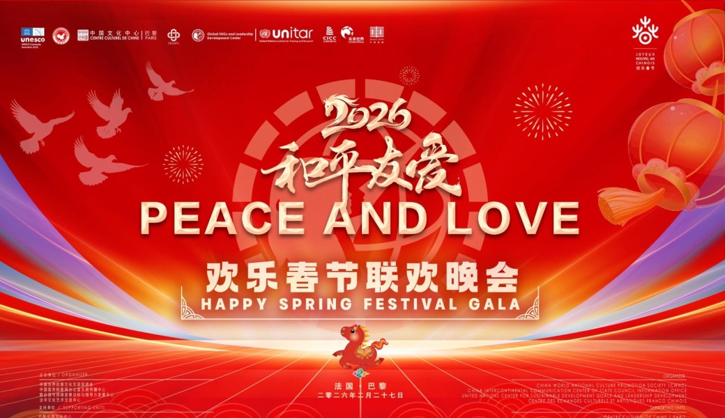 Gala du Nouvel An chinois 2026 « Paix & Amitié »