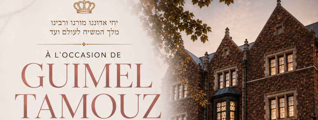 Guimel Tamouz 