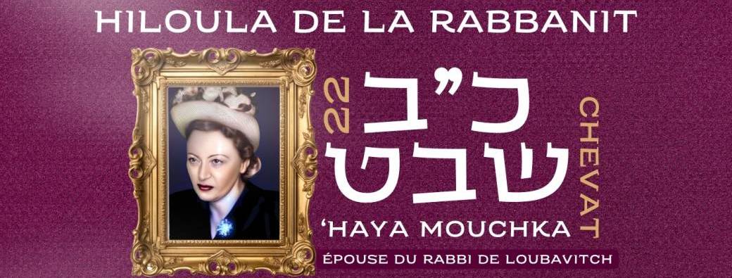 hiloula rabanit-bh12