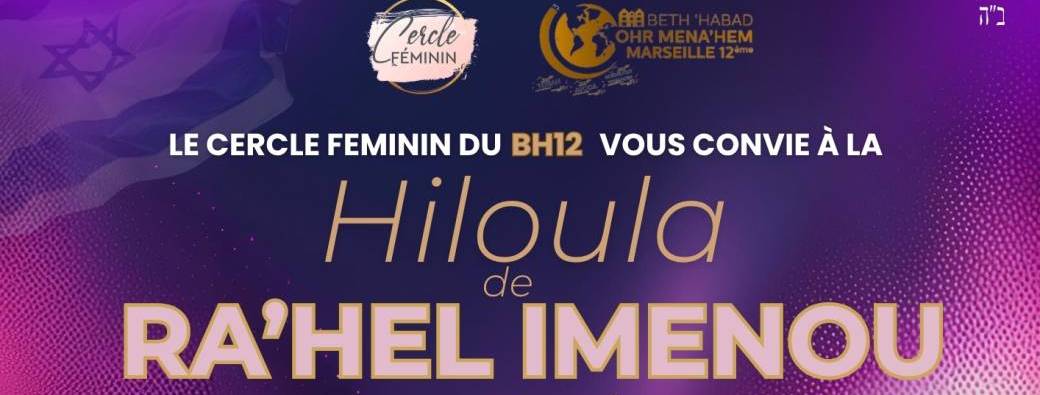 Hiloula Rahel Imenou