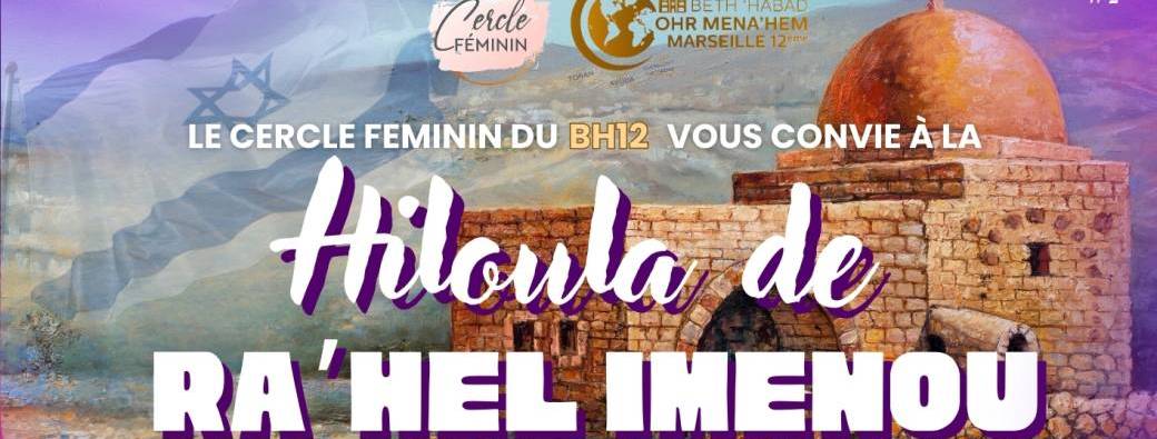 Hiloula Rahel Imenou