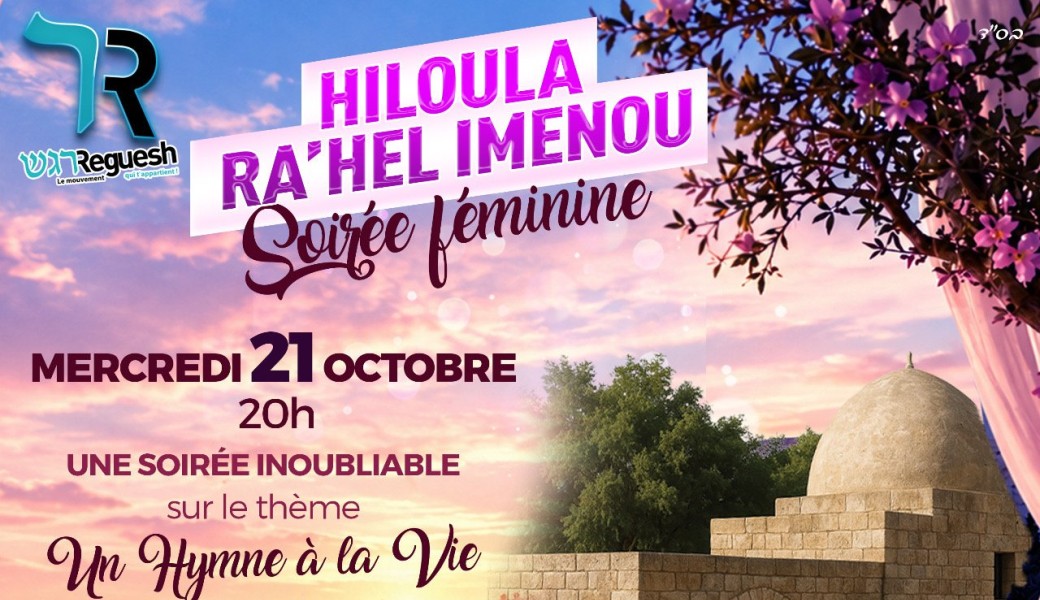 Hiloula Rahel Imenou 