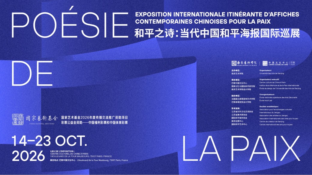 Inauguration - Exposition internationale itinérante d’affiches contemporaines chinoises pour la paix
