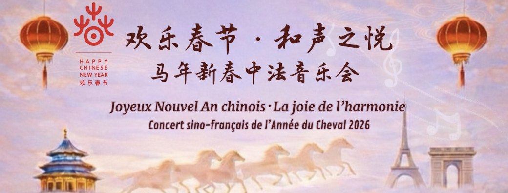 Joyeux "Nouvel An chinois · La joie de l’harmonie" Concert sino-français de l’Année du Cheval 2026