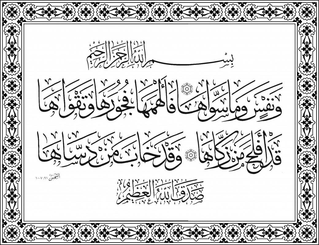 La maîtrise de soi et la guérison de l'âme en Islam