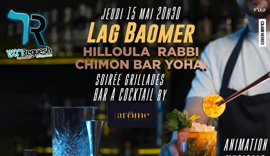 LAG BAOMER 2025