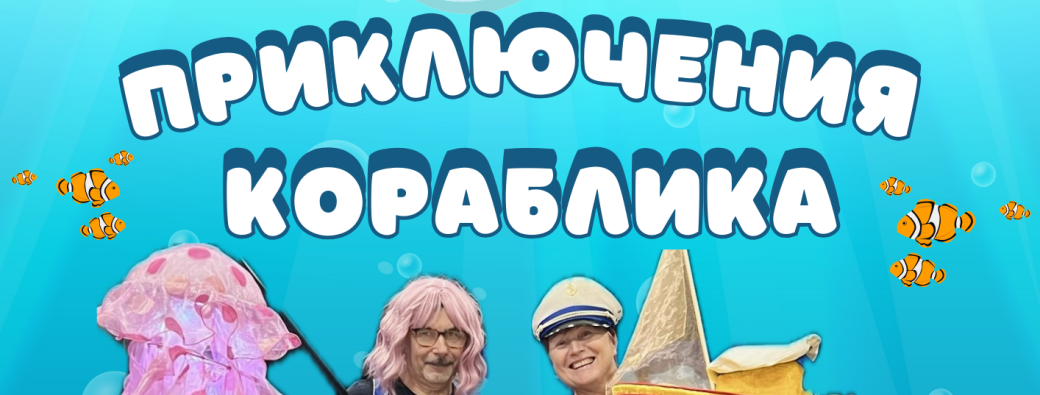 Les aventures du petit bateau 