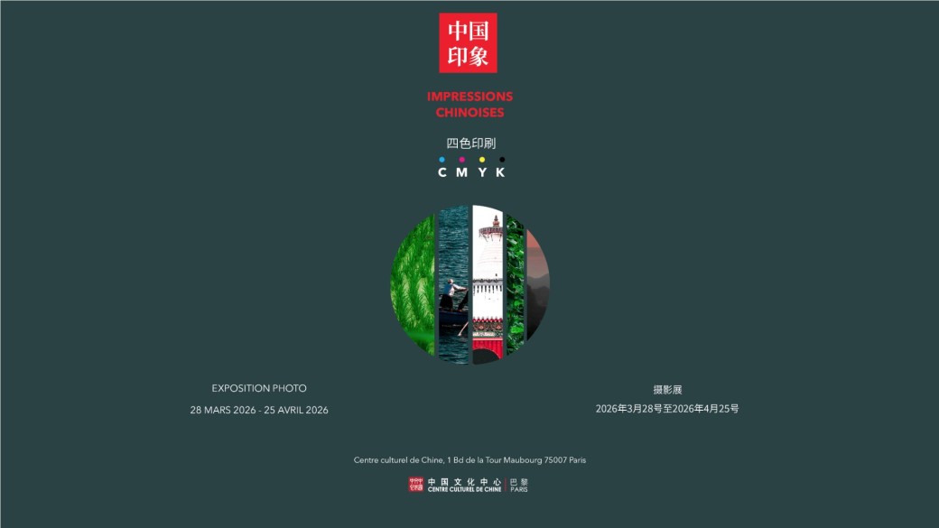 L'Exposition de photographies « Impressions de Chine »