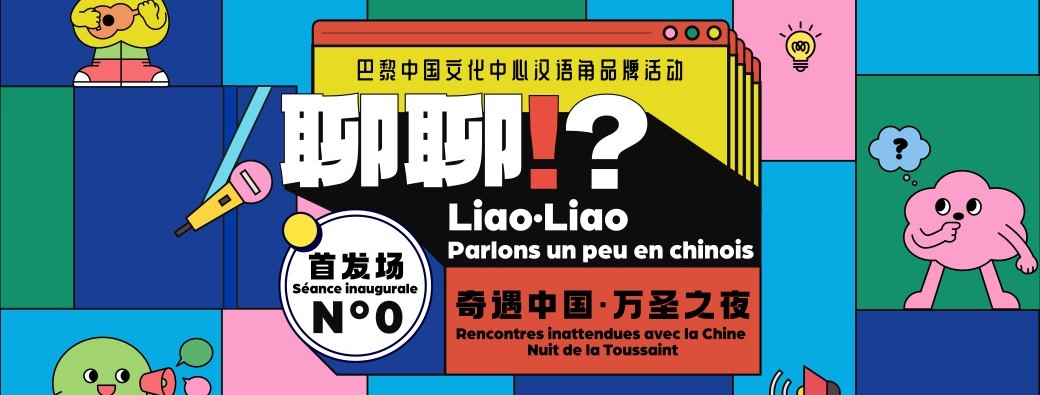 Liao·Liao | Parlons un peu en chinois — bien plus qu’un Chinese Corner