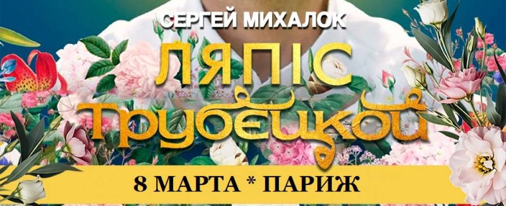 LYAPIS TRUBETSKOY - 8 mars - Paris 