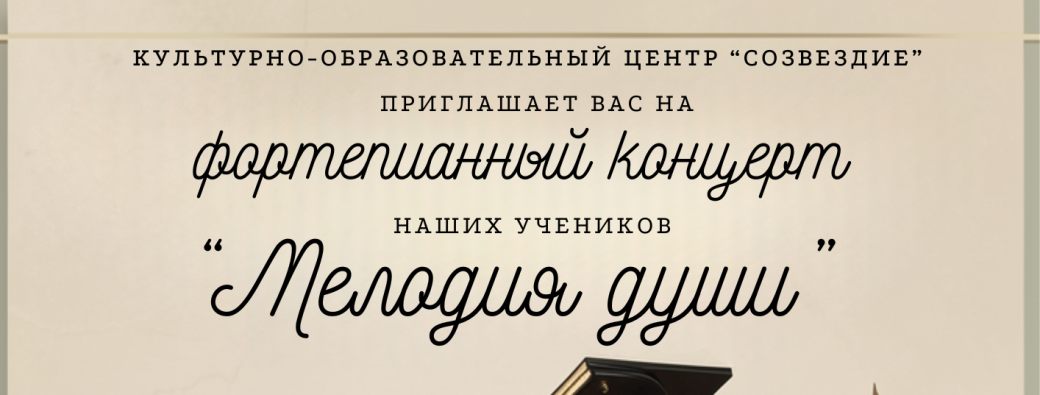 Mélodie de l’âme