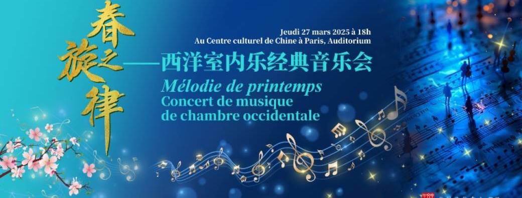 Mélodie de printemps - Concert de musique de chambre occidentale