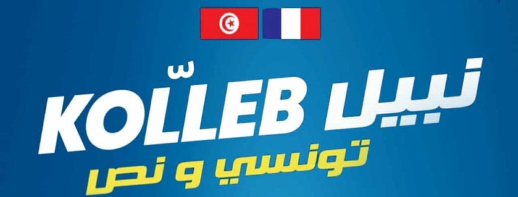 Nabil Kolleb Tounsi w Nos à Lyon 
