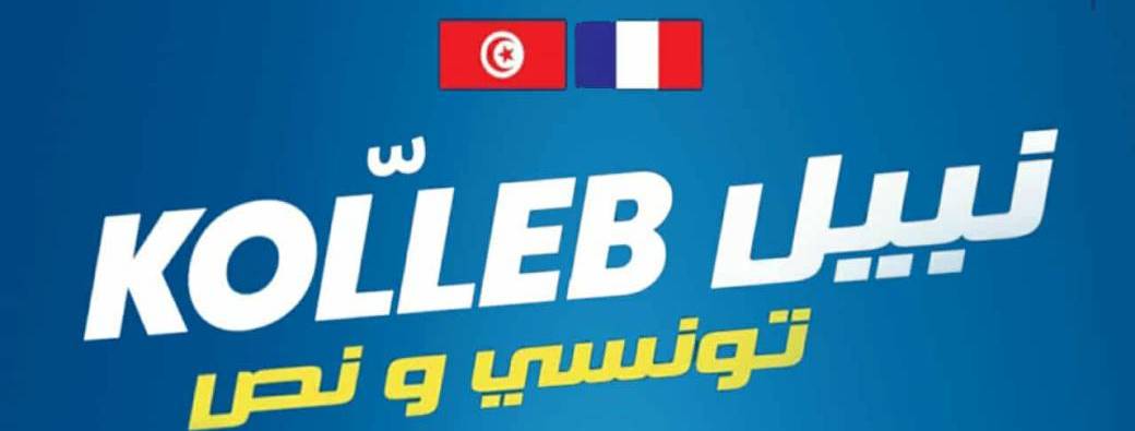Nabil Kolleb Tounsi W Nos à Marseille 