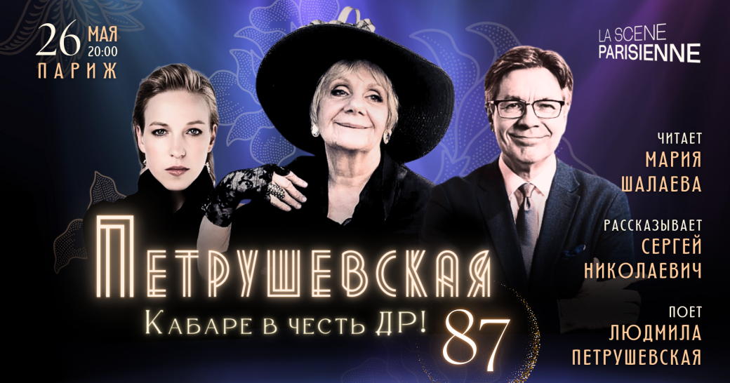 PETRUSHEVSKAYA-87