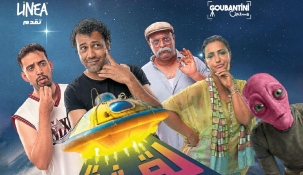 Projection film LA9CHA M SMAA / لقشة من السما