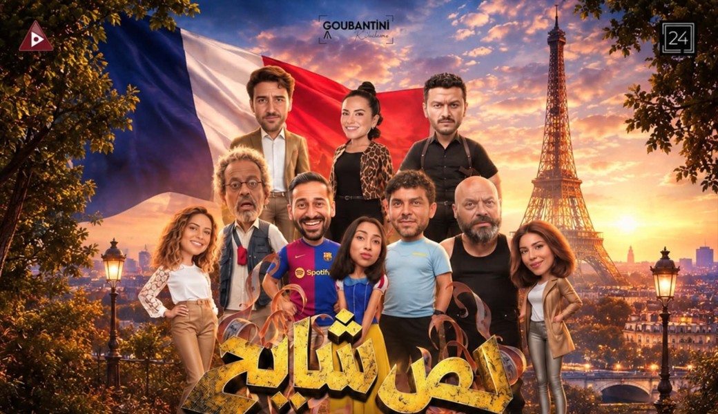 Projection Film Last Chance Paris 