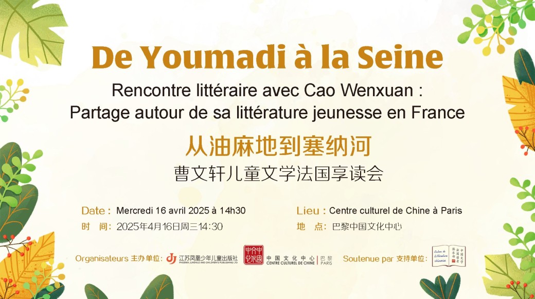 Conférence : Rencontre littéraire avec Cao Wenxuan