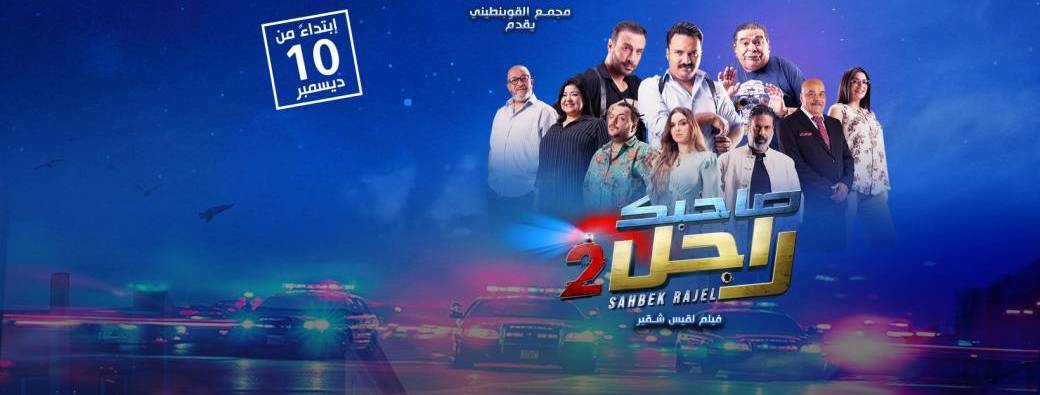 Sahbek Rajel 2 TOULOUSE