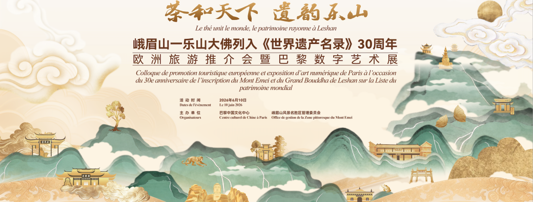 Salon du thé - Le patrimoine rayonne à Leshan