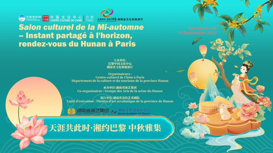 Salon- Salon culturel de la Mi-Automne Instant partagé à l’horizon, rendez-vous du Hunan à Paris